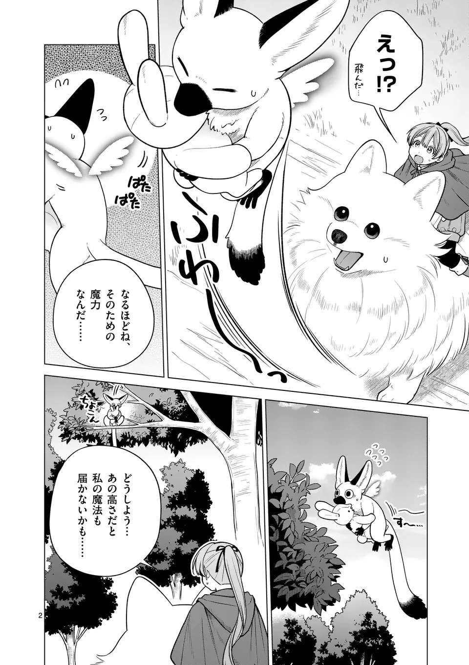 Isekai Pomeranian to Niji no Mofumofu Tabi - Chapter 7 - Page 2